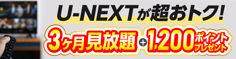 U-NEXTLy[