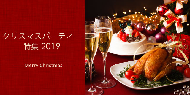 クリスマスパーティー特集 19 ビックカメラ Com