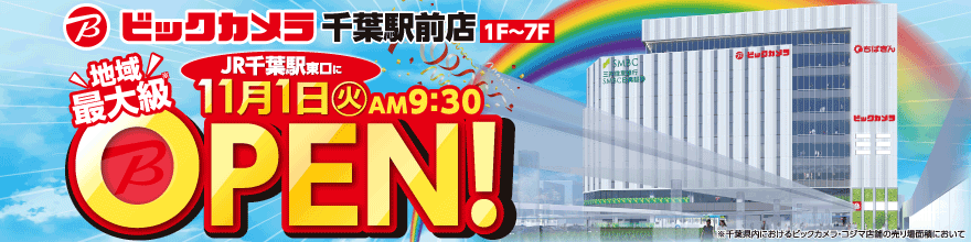 ビックカメラのイベント キャンペーン お得な店舗情報