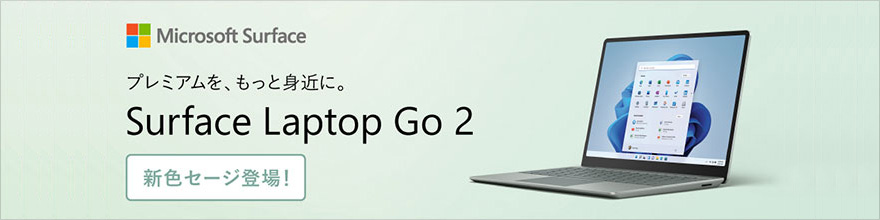Surface Laptop Go 2 発売
