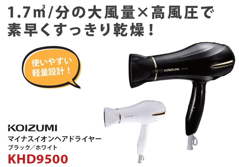 Khd 9500 ヘアードライヤー ホワイト 国内専用 コイズミ Koizumi 通販 ビックカメラ Com