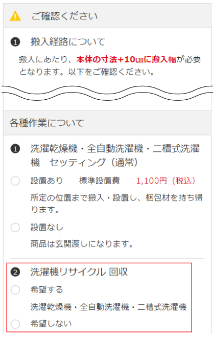 家電リサイクル法に伴う リサイクル該当商品 │ ビックカメラ.com
