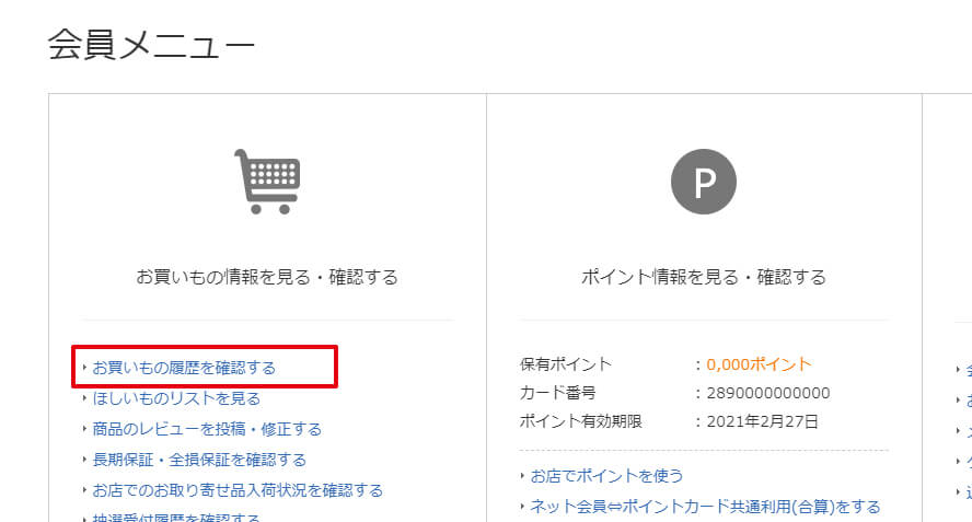 ビックカメラ 配送料金 日数 配送会社 お届け予定日時の指定