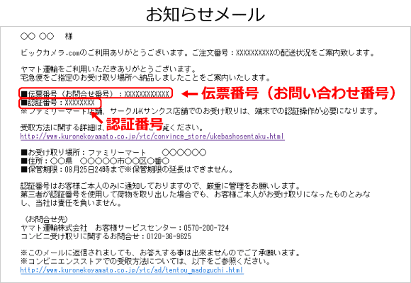 ビックカメラ コンビニ 営業所受け取り