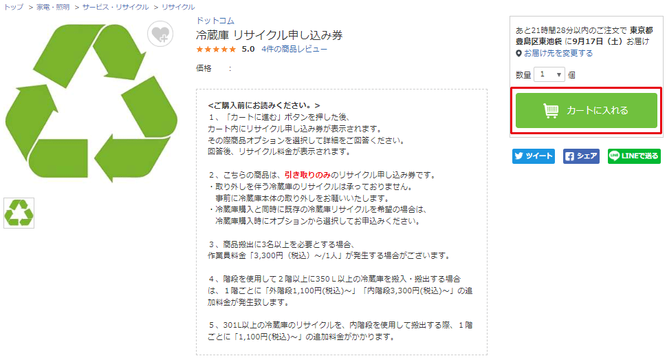 家電のリサイクル・引き取りについて │ ビックカメラ.com