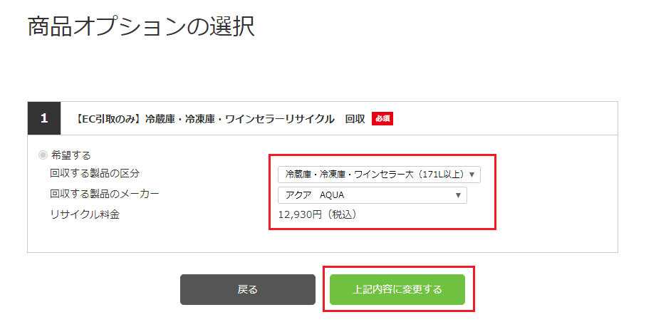 家電のリサイクル・引き取りについて │ ビックカメラ.com