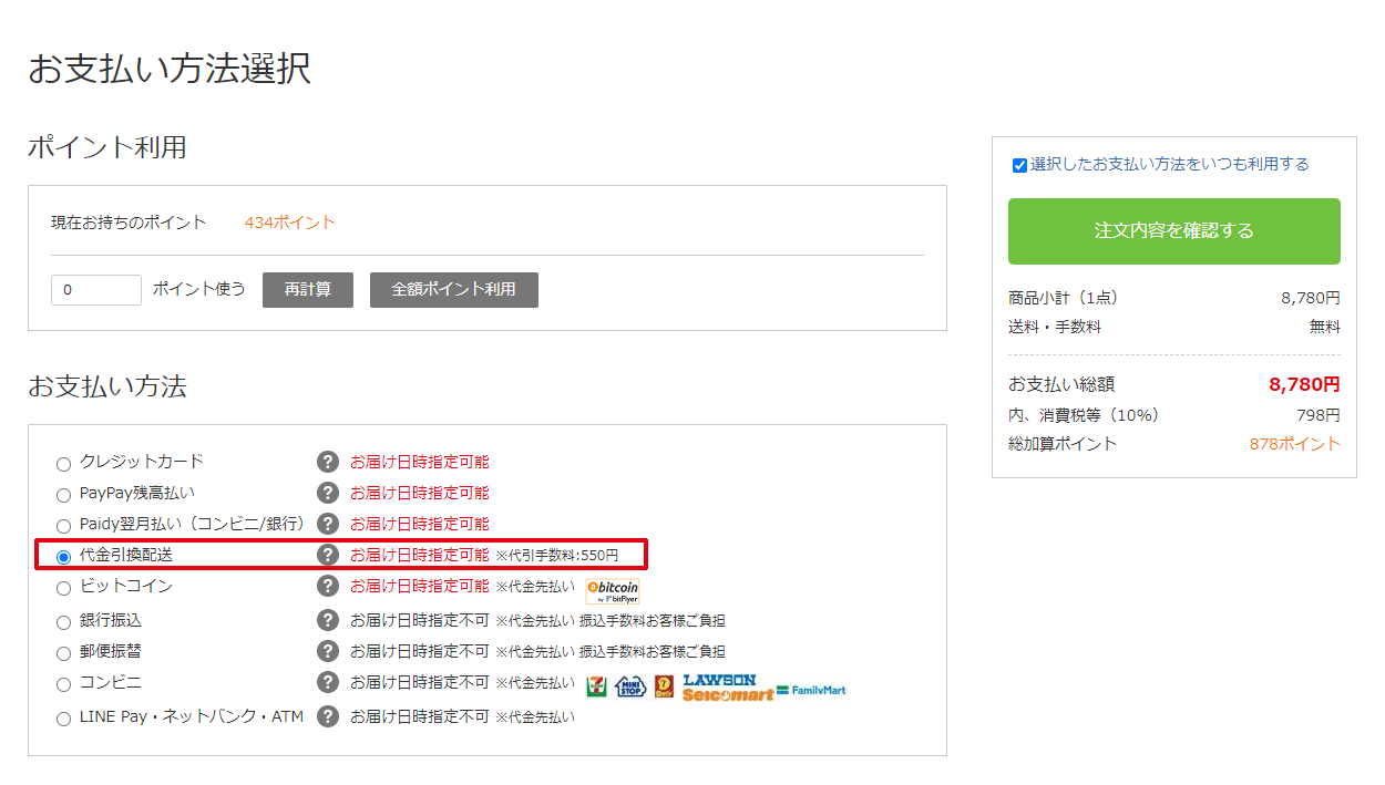 ビックカメラ 配送料金 日数 配送会社 お届け予定日時の指定