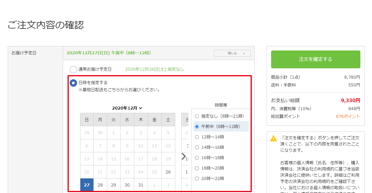 ビックカメラ 配送料金 日数 配送会社 お届け予定日時の指定