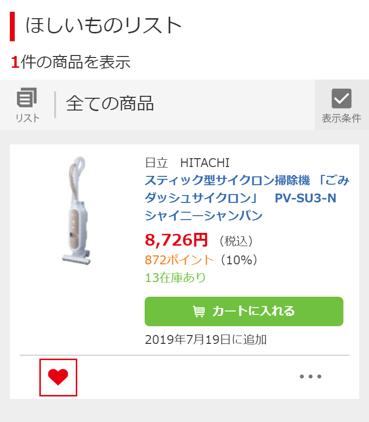 �ق������̃��X�g����̍폜���@�F�폜���������i�̉����ɂ���u�n�[�g�v������