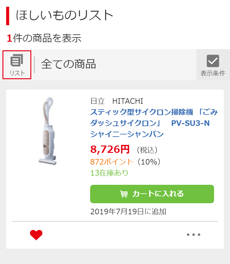 �V�K���X�g�̓o�^�菇1�F�ق������̃��X�g�̍����ɂ���u���X�g�v�������ĊJ��