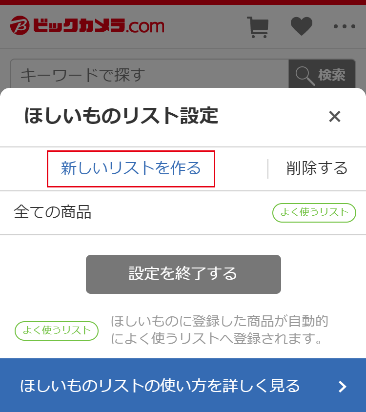 �V�K���X�g�̓o�^�菇3�F�u�V�������X�g�����v�������āA���X�g�������