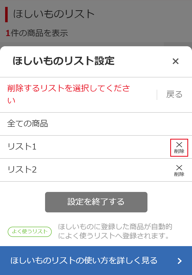 ���X�g�̍폜�菇2�F�폜���������X�g�̉E�ɂ���u�폜�v������