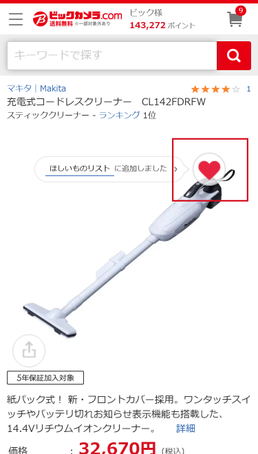 ほしいものリスト │ ビックカメラ.com