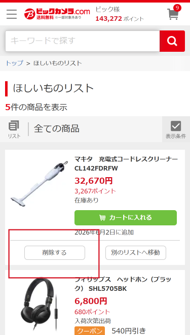 ほしいものリスト │ ビックカメラ.com