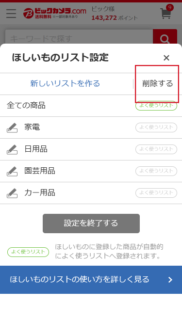 ほしいものリスト │ ビックカメラ.com