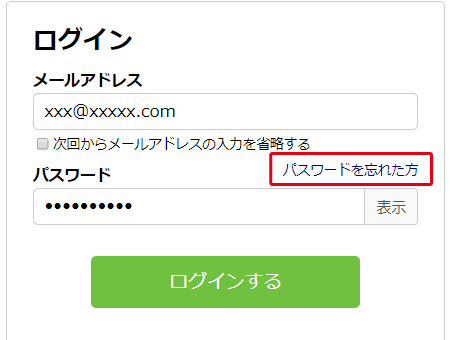 ビックカメラ 会員id パスワード を忘れてしまったとき