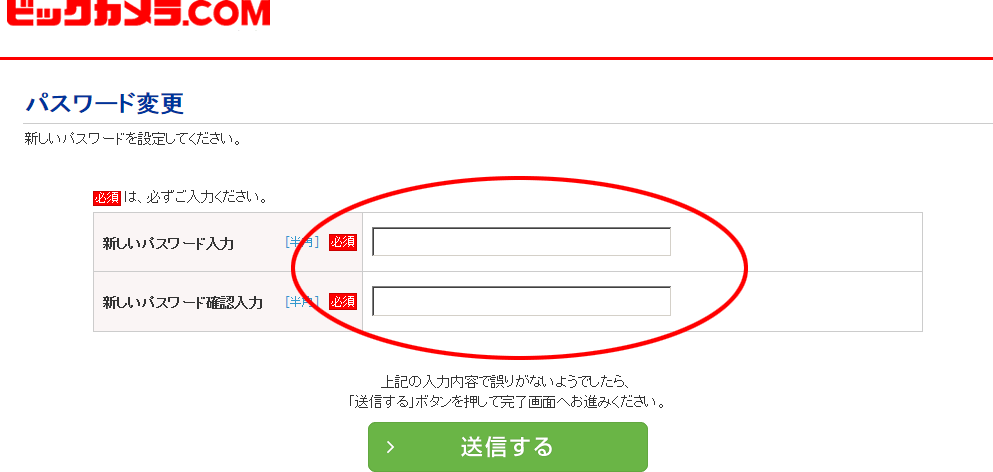 ビックカメラ 会員id パスワード を忘れてしまったとき