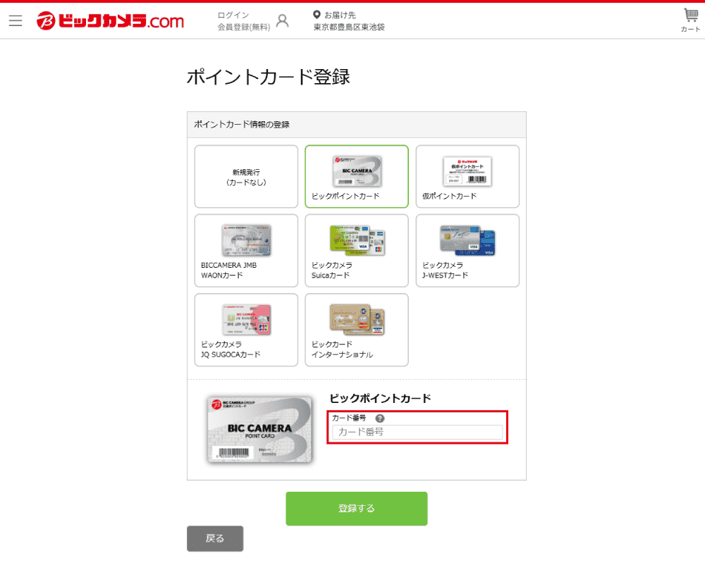 ビックカメラ カード ポイント (98) 사진