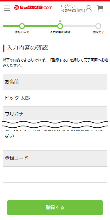 ���͓��e�̊m�F��ʂ̃C���[�W