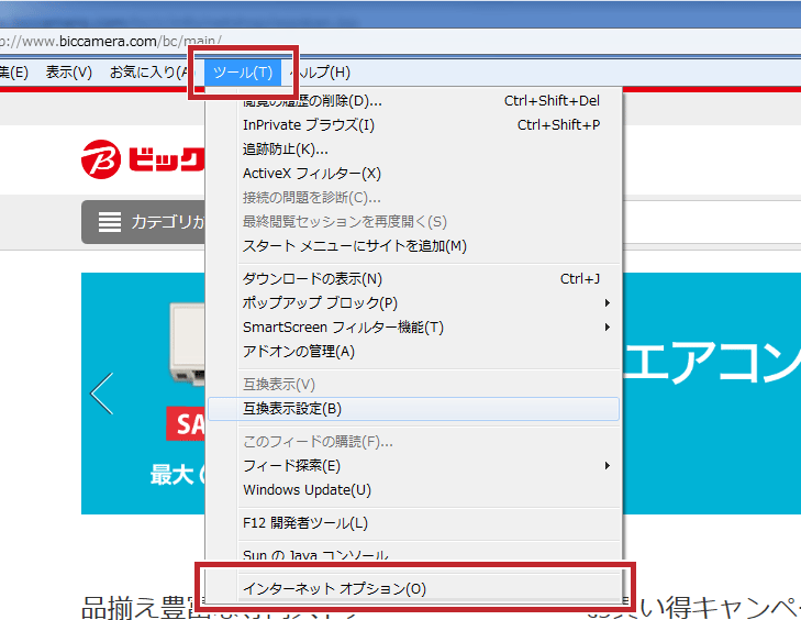 ビックカメラ Cookieについて