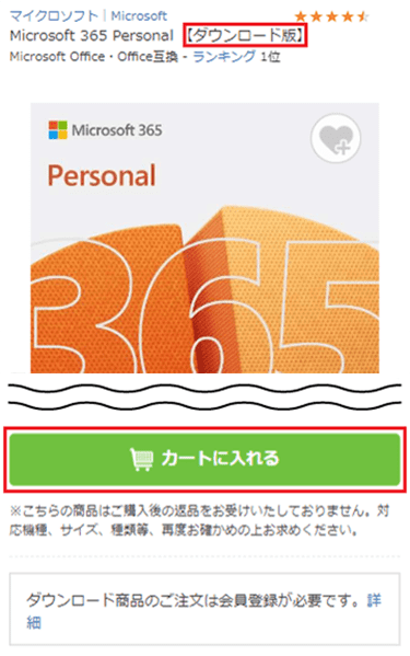 �_�E�����[�h���i�̏ڍ׉�ʂŁu�J�[�g�ɓ����v��I������C���[�W