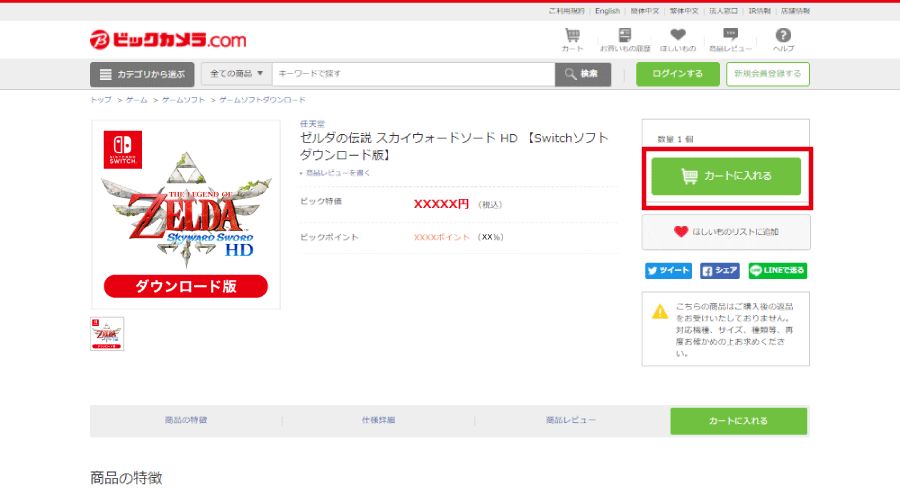ビックカメラ Nintendo Switchソフト ダウンロード販売について