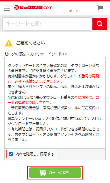 Nintendo Switch 2 / Nintendo Switch ソフト ダウンロード販売
