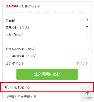 �M�t�g��ݒ肷��C���[�W