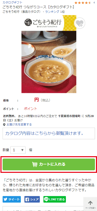 �u�̂��v�Ώۏ��i���J�[�g�ɓ����C���[�W