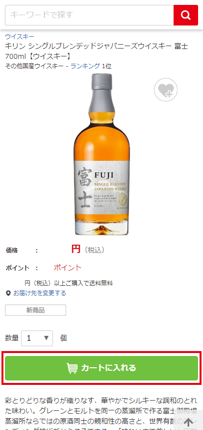 お酒類のご注文から商品のお届けまで │ ビックカメラ.com