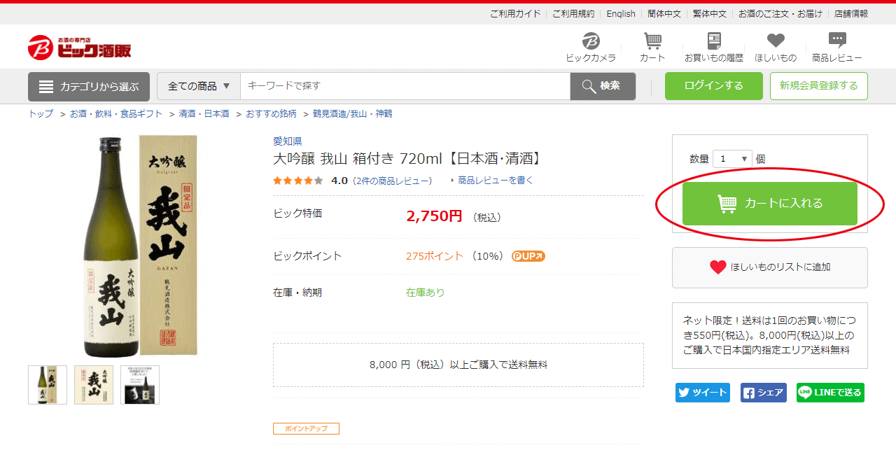 ビックカメラ お酒類のご注文から商品のお届けまで