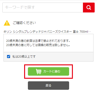 �u�J�[�g�ɐi�ށv�{�^���������́u���������𑱂���v�{�^�����^�b�v����