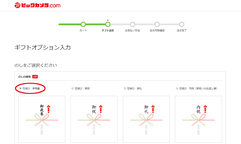 ビックカメラ のし の承りについて