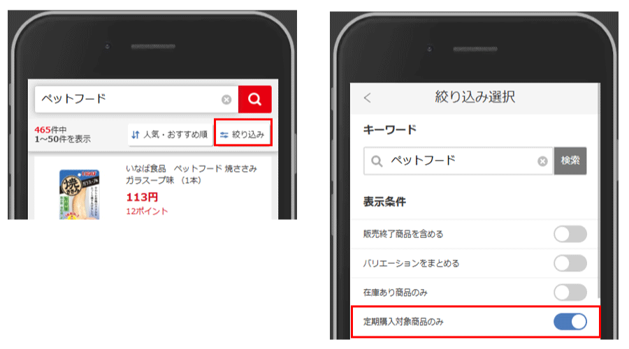 定期購入のご利用方法とご注意事項について │ ビックカメラ.com