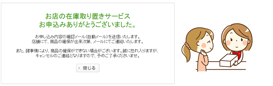 ビックカメラ ネット取り置きサービス