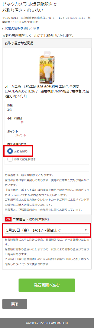 ネット取り置きサービス │ ビックカメラ.com