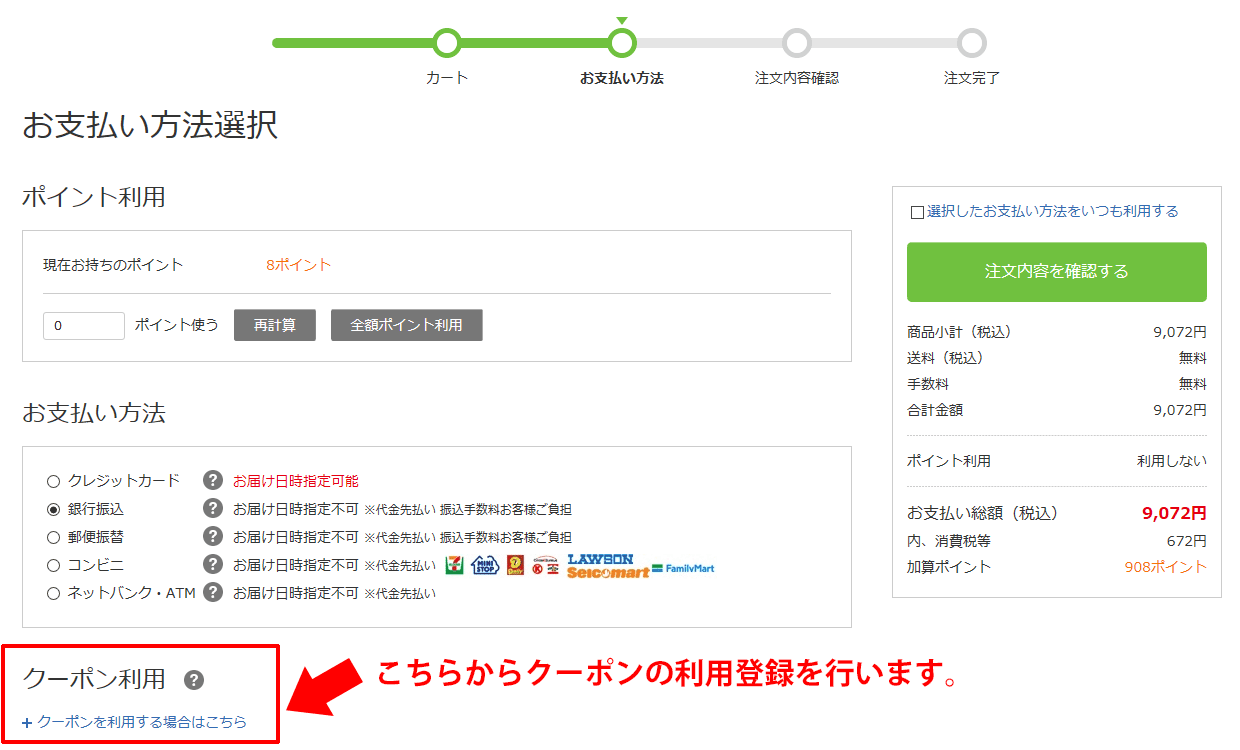 ビックカメラ お支払方法 クーポンのご利用