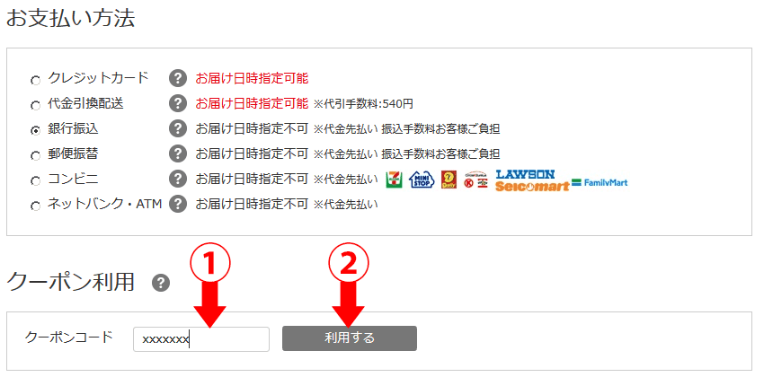 ビックカメラ お支払方法 クーポンのご利用