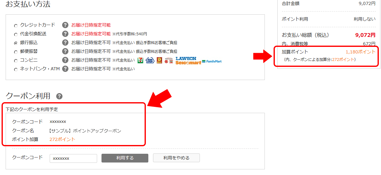 ビックカメラ お支払方法 クーポンのご利用