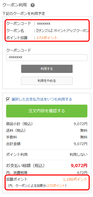 ビックカメラ お支払方法 クーポンのご利用
