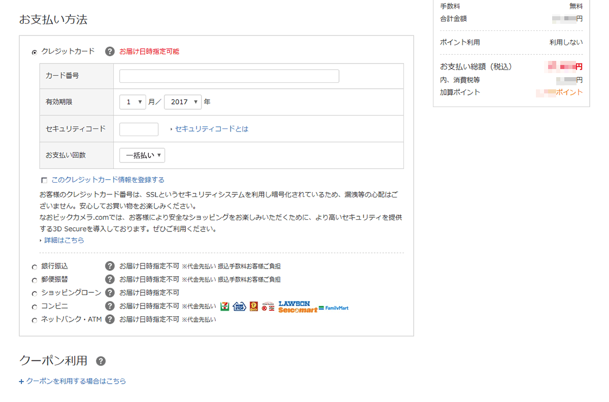 ビックカメラ お支払方法 クレジットカード