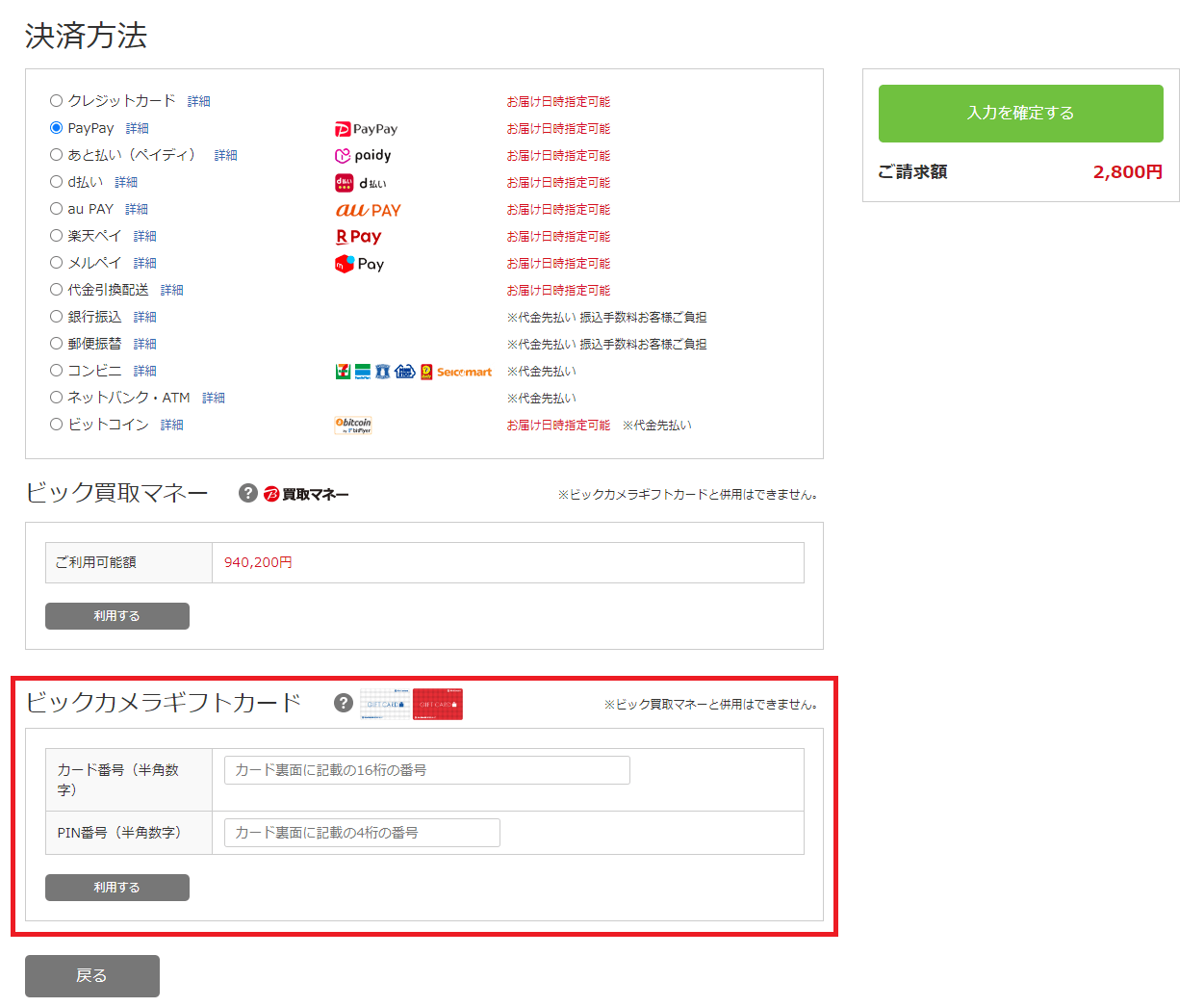 �M�t�g�J�[�h�̗��p�o�^������C���[�W