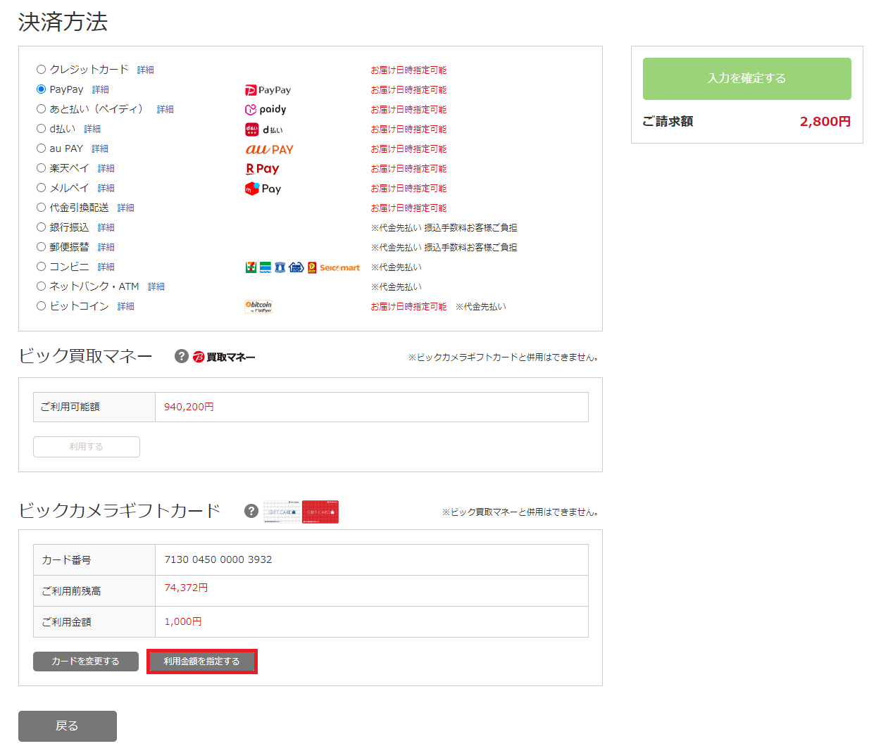 �r�b�N�J�����M�t�g�J�[�h�̂����p���z���m�F����C���[�W