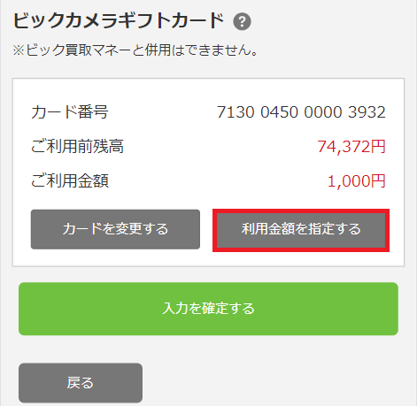 �r�b�N�J�����M�t�g�J�[�h�̂����p���z���m�F����C���[�W