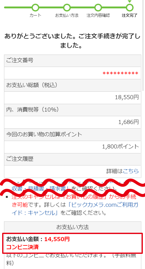 ビックカメラギフトカードを利用する ビックカメラ