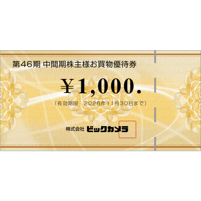 ビックカメラ.comお支払方法 株主優待券のご利用