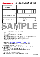 ビックカメラ.comお支払方法 株主優待券のご利用