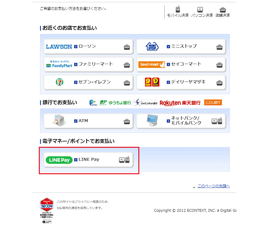 e-contextωʂLINE PayIC[W