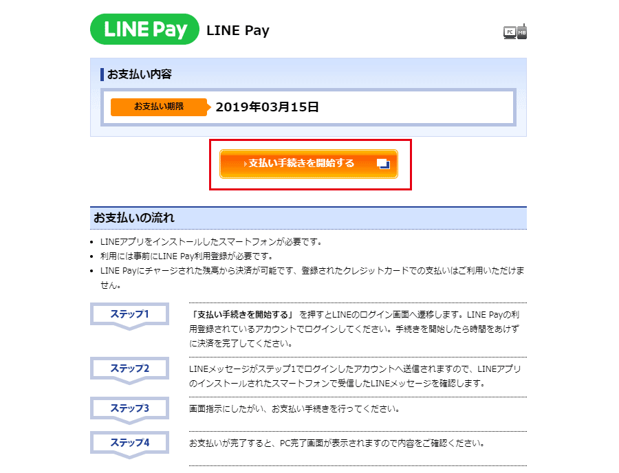 e-contextωʂLINE PayIC[W