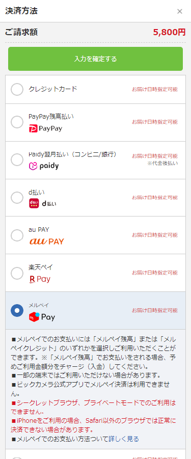 注文内容確認画面のイメージ